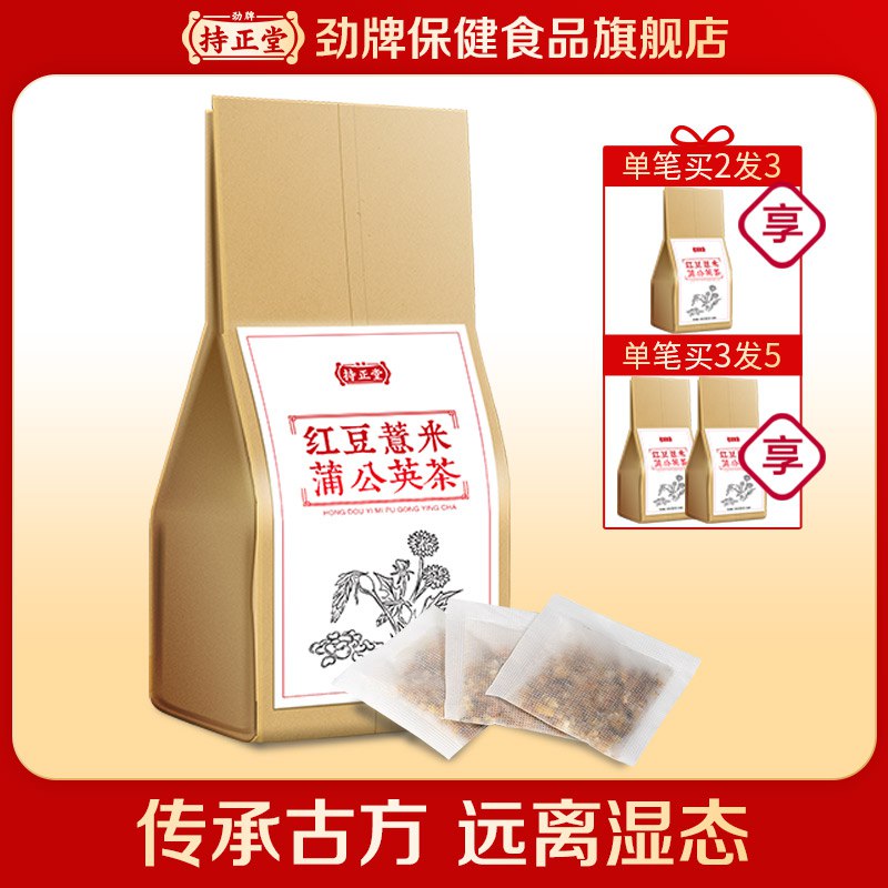 6.9元 劲牌保健品旗舰店红豆薏米蒲公英茶30包(GS3RcreOnBe)/