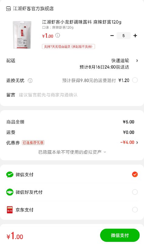 5袋炸酱 1块钱