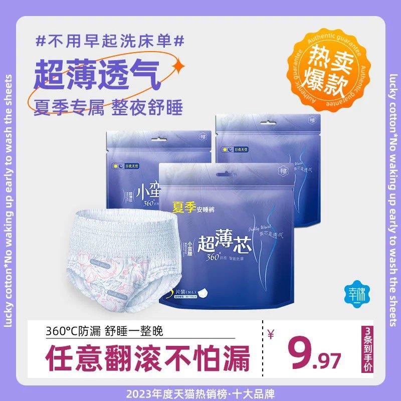 6条装3.7幸棉超薄芯安睡裤/ CZ3457 /干杯SMW7llKVl/:/ CA1371/年货节 d.618day.com/HNY