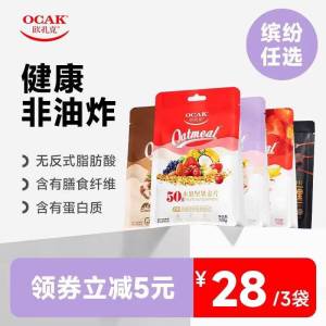 5件 拍5件 到手32💵【欧扎克旗舰店】水果奇亚籽藜麦麦片共5袋)NzWxdHC21o2)/ CZ11//多味任选 它家麦片超级好吃里面水果和酸奶块都超级多!