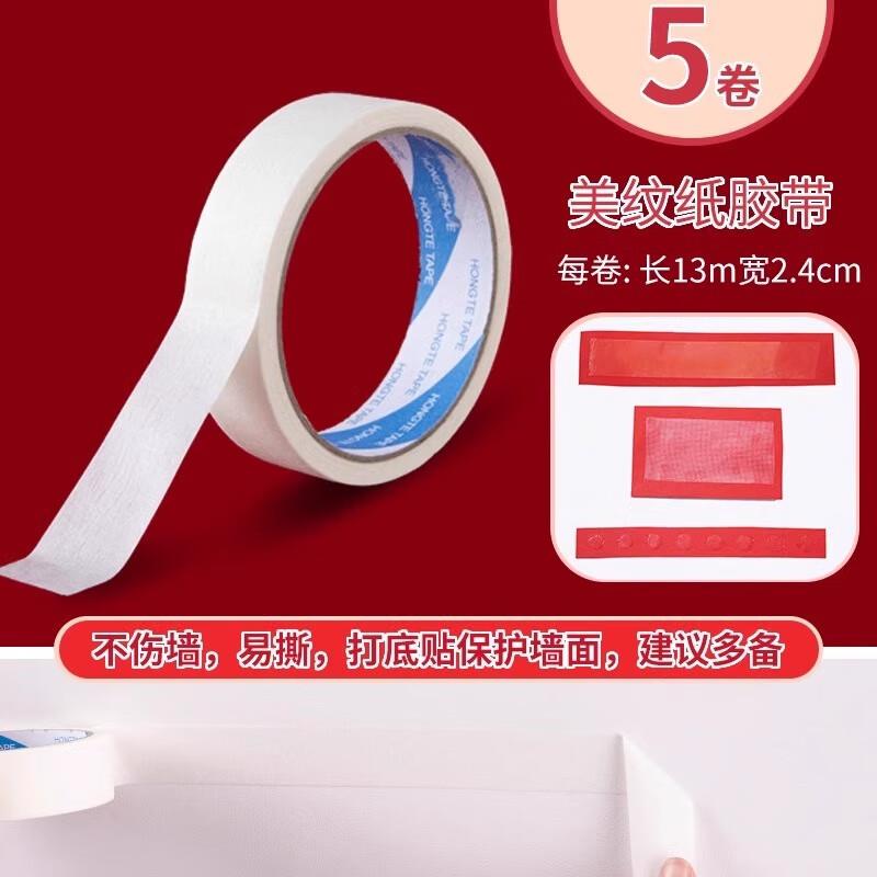 7.9元，婚房布置不伤墙美纹双面胶