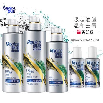飘柔无硅油洗护套装洗发水530ml*2+护300ml+洗50ml+护50ml活性炭去屑王俊凯同款 清香型