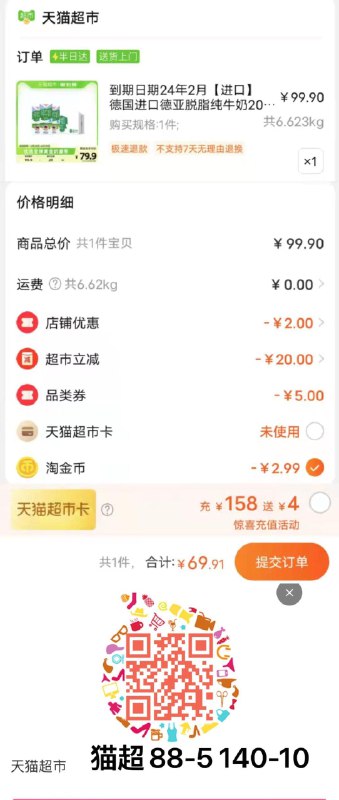 88-5券后 拍下69.9💵如有88vip 到手66.4💵(叠加淘金币下单)德亚脱脂纯牛奶200ml*30盒/ CZ3457 /)bzu2dIcA0ql)//