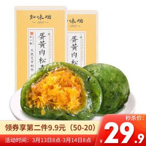 掌上秒杀！截止14日8点！知味观 中华老字号 320g蛋黄肉松艾草青团清明果 2盒装 19.9元