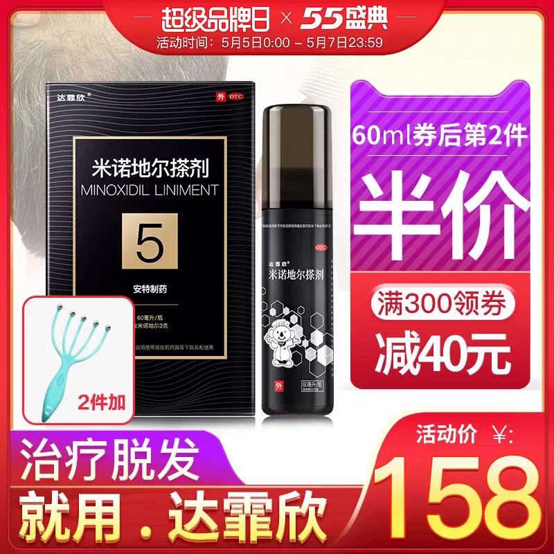 达霏欣米诺地尔生发剂0点14.9 可凑满减更低  