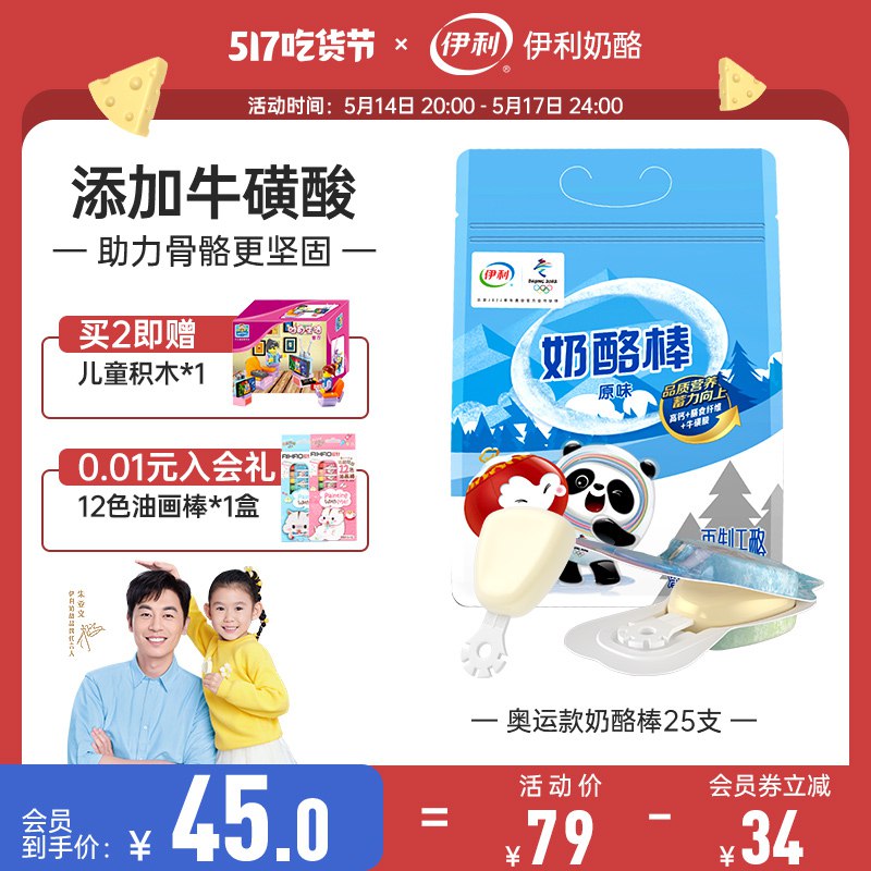 10点开始 拍2件75元【伊利奶酪旗舰店】混合水果味冰墩墩奶酪棒50支￥szsx29x6AyZ￥/
