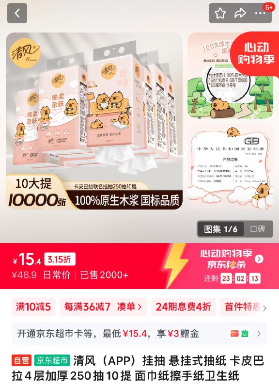 砸5券 拍下15.4省省卡2券