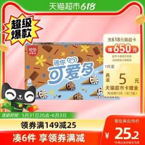 1.商品下领199-100购物劵2.拍7件90💵 返35猫超卡实际55💵 共70支和路雪迷你可爱多20g*10支 )VfVSdKYzUS7)/ CZ11//---全品券 d.618day.com/618