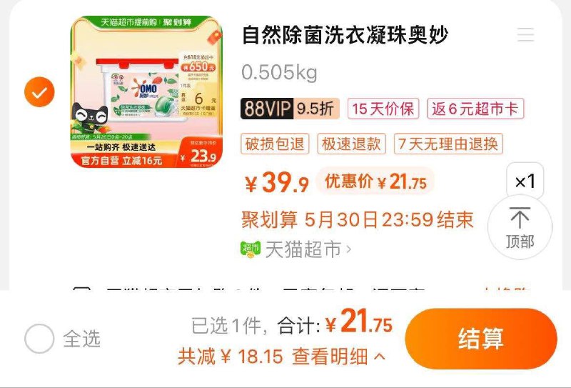 88vip拍下21.75亓反6猫卡 到手15.75💵奥妙白茶除菌洗衣凝珠 400G/ CZ3457 )lA1DdL9ff2M)/