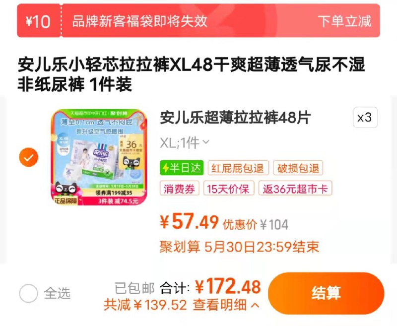 299-50券 10福袋 拍3件送36卡 到手136.4元 折0.9/片如有88vip 到手127元安儿乐小轻芯拉拉裤XL144片/ CZ3779 /xJB8WFwyE7X//------𝙏𝘽  超级红包d.618day.com/618