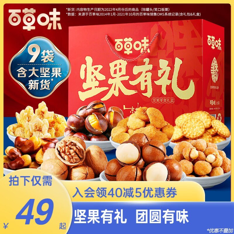 46元【大牌百草味】百草味坚果大礼包整箱1328g)UcBx2zZnJG5)/ CZ11多口味组合 大颗坚果分量足