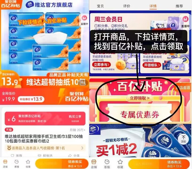 13.9亓，史低 百亿补贴专属维达超韧3层100抽*10包抽纸(1psc2rmd5XD)/如果价格不对的，下拉至详情页找到百亿补贴，点击领取下单！
