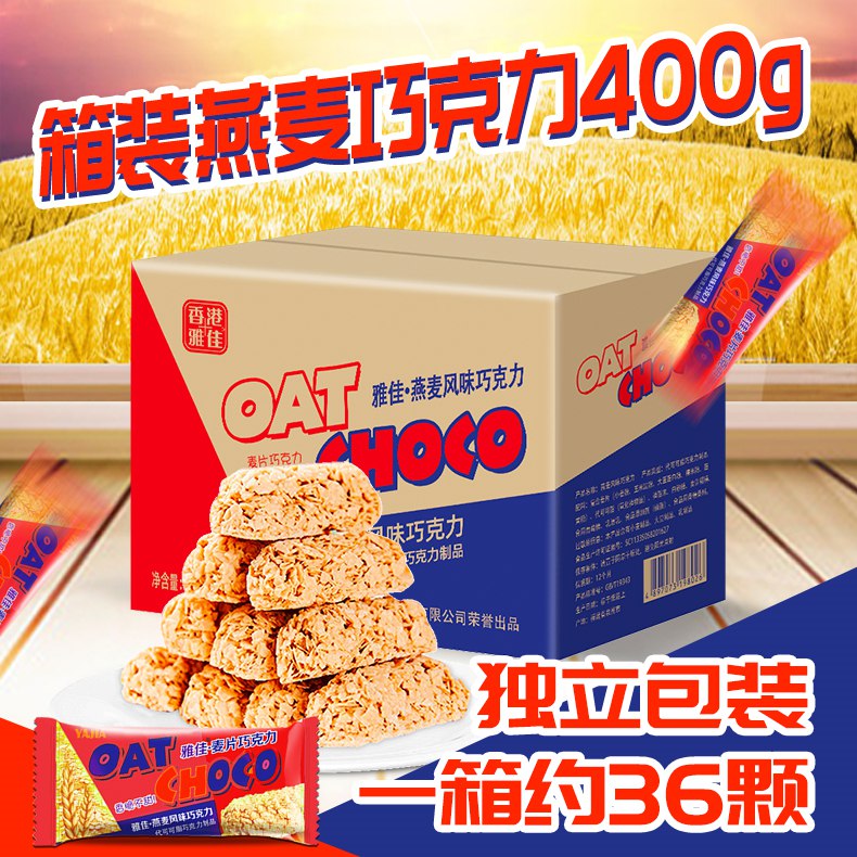 12.9元 叙白旗舰店燕麦巧克力棒整箱*400g(d45s2tgxdEv)/