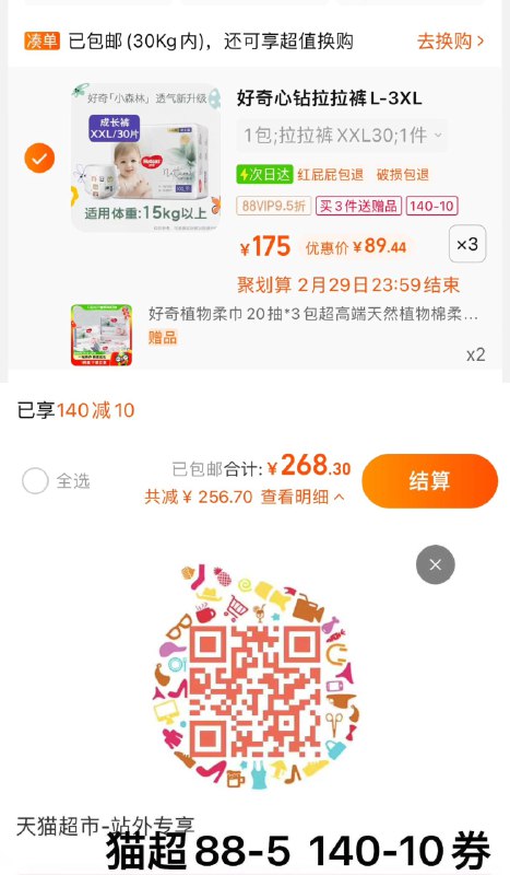1.叠140-10卷+30福袋拍3件，vip单件【89.44】限量赠好奇植物柔巾20抽*6包好奇小森林心钻系列尿不湿3包纸尿裤//xCSgWjO9O1a// CZ3154拉拉裤//htzlWjOQZYj// CZ6947年货节 d.618day.com/HNY