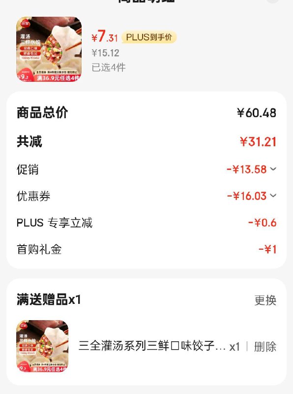 三全 饺子1kg约54只 拍4件 凑200-20后29.08赠1件共5件