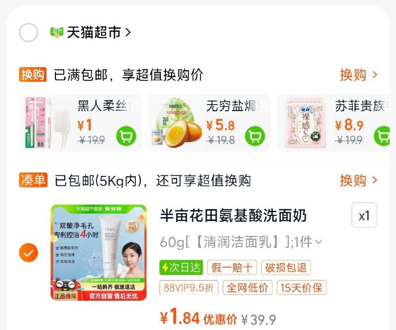 商品下领599-120品类 凑后1.8亓手淘首页-淘金币 搜宝贝标题可抵3.19金币，合理湊单0.01半亩花田 氨基酸温和洁面如60g/ CZ4625 /fD2T3ny7539// 全品抵扣 m.fanli.me