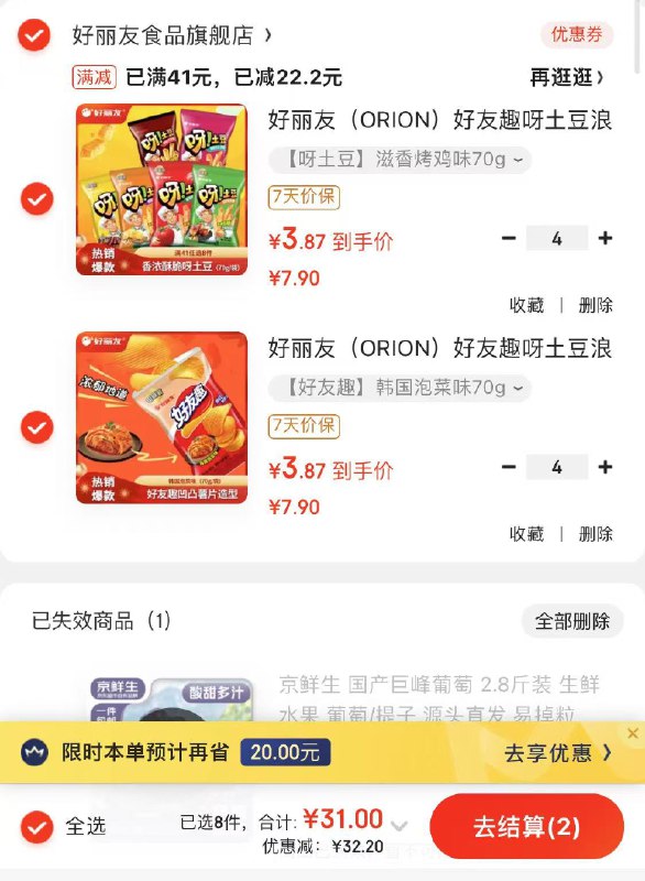 好丽友 休闲零食任选