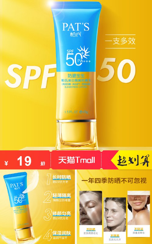 19元 柏氏官方旗舰店美白隔离多效防晒霜*45g(nnr52NZEsT1)/