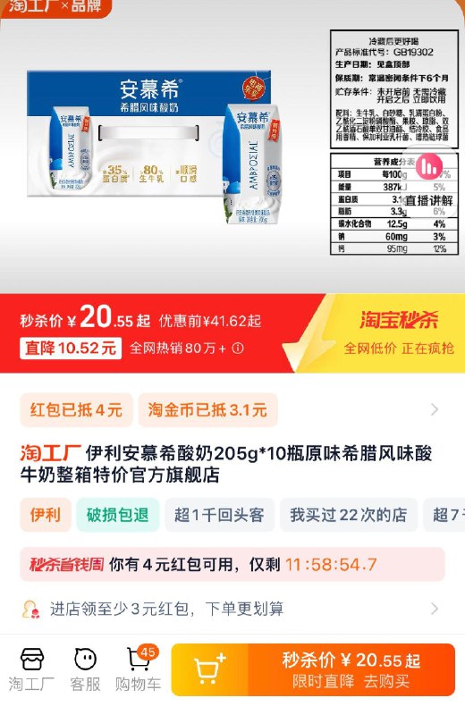叠限量礼金下拉详情页拍下20亓伊利安慕希酸奶205g*10瓶/ CZ8264 /RRvt3H807h8//