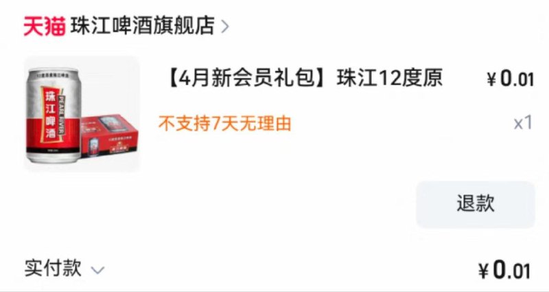 / CZ2591 9/04OzeEaW1Q7//://珠江啤酒入会礼0.01没有则忽略