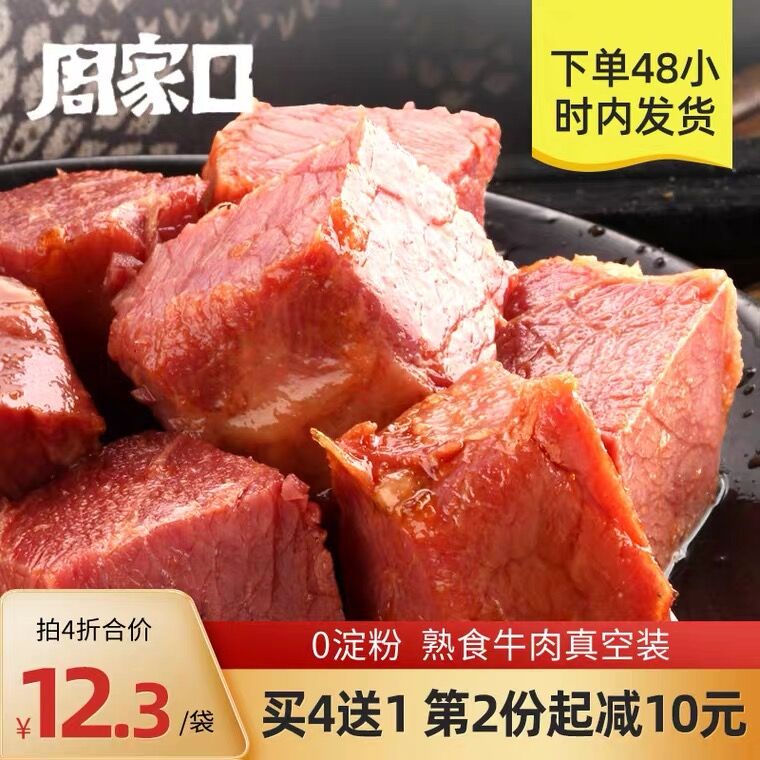 12.9元 周家口熟牛肉100g(kd5FX0IhJLX)/