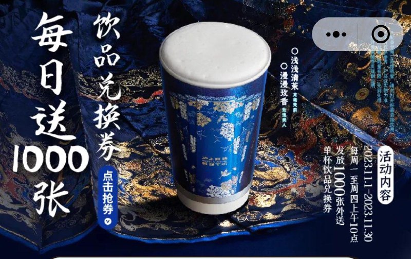 10点  vx沪上阿姨免单小橙序抢1000张饮品兑换奍