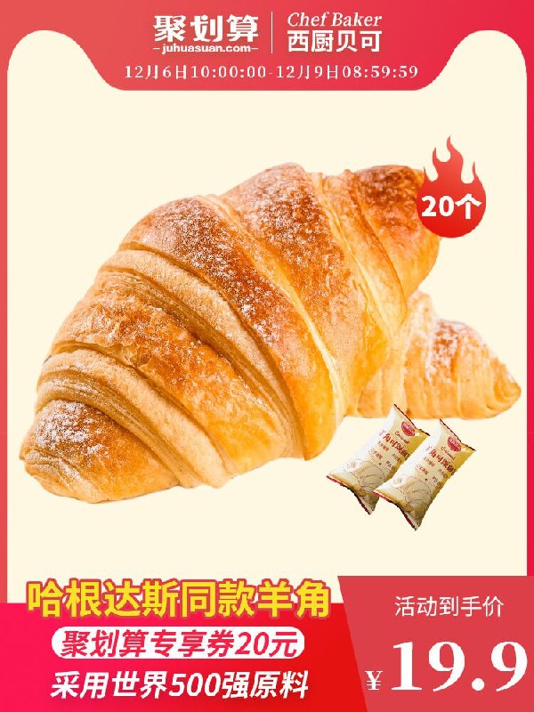 19.9元 西厨贝可旗舰店牛角面包现做现发羊角包20只(jkhccozc35i)/