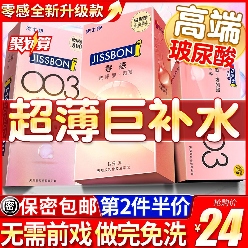 19.9元【JISSBON】杰士邦超薄小雨伞组合装30只￥fBOq2QVWPst￥/ 赶快屯粮了！天天都是情人节