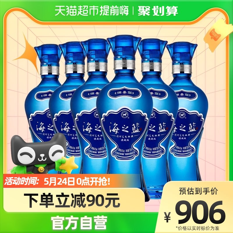 140-10券88vip付803.7元【猫超】洋河海之蓝42度520ml*6瓶￥rpgX2PmxVwL￥/