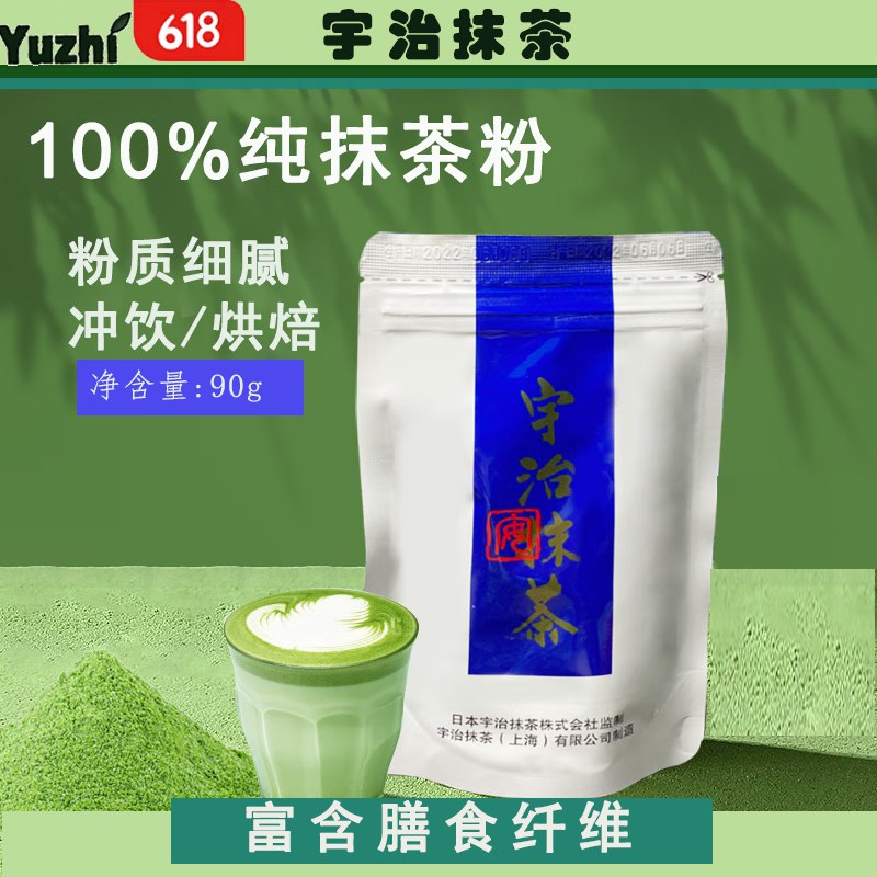 膨胀券9折凑后每件2.18yuzhi宇治纯抹茶粉90g1首单，拍4件每件2.18