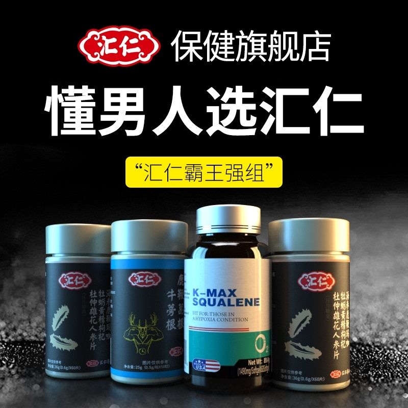 0点后下单 先领券19.9元汇仁男士补肾牡蛎肽锌片50片(UxcFXvRFYLd)/ 红包: 1111.xuooo.com