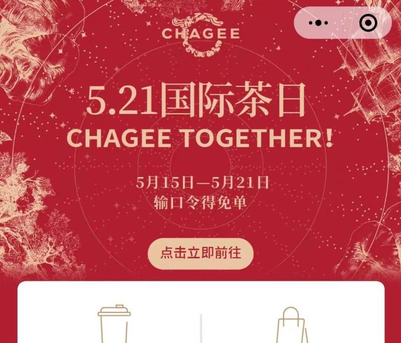11：17分 Vx小程序：霸王茶姬横幅口令抢10万张mian单券口令预计:现代东方茶会友小红杯