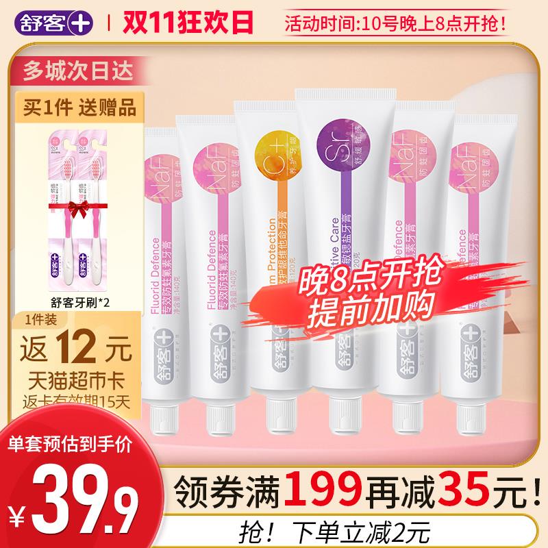 20点开始 叠199-40券+3福袋拍1件25.5亓 反12卡 到手13.5亓舒客亮白牙膏套装6支800g下单送牙刷*2支 赠完为止/ CZ0001  dl472.kuaizhan.com/?ue1uWWWeFkY /:/ CA1371/每日红包 1111.fanli.me