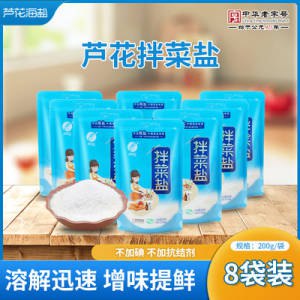 9.9元 芦花旗舰店芦花未加碘拌菜盐200g*8袋)vjW2dlwHbLV)/ CZ11//