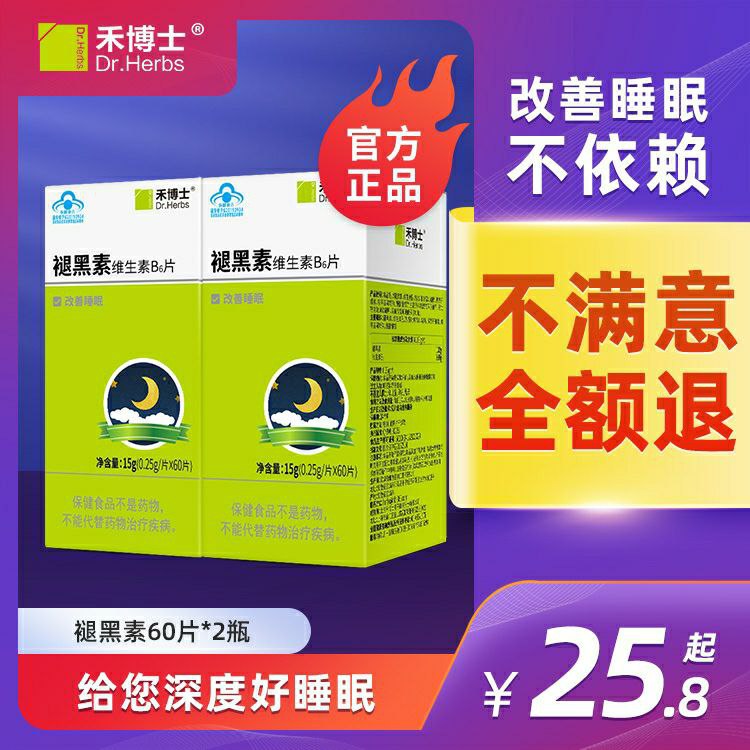 0点后下单 先领券5.8元禾博士褪黑素维B6片30片 (TgW6csdiACc)/ 日常都是9.9失眠的可以用