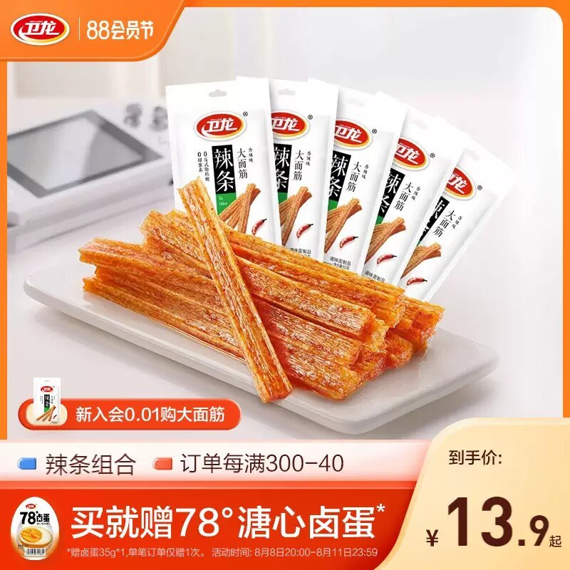 1.领券加入购物车1件【卫龙食品旗舰店】卫龙辣条大面筋共65g*5包)Q3UWdEJm7W8)/ CZ11//经典香辣大面筋 吃货快冲啊小而韧辣感柔 童年怀旧零食休闲刷剧吃 咱就是说超过瘾