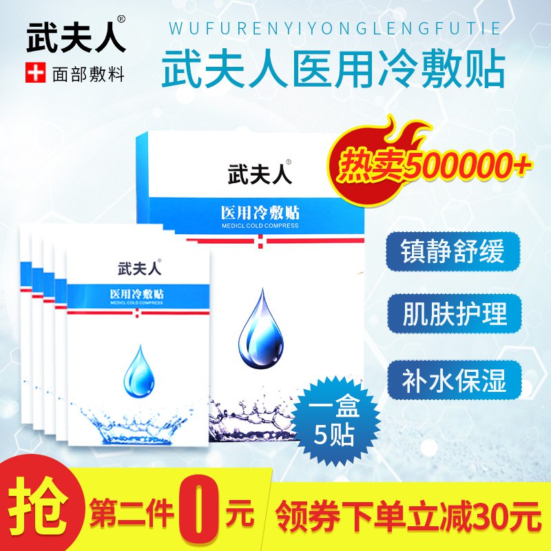 0点 武夫人医用补水修复冷敷面膜  (3G0E1tRA1TV)  拍2件共10片 38亓----------618每天三次紅包搜索：