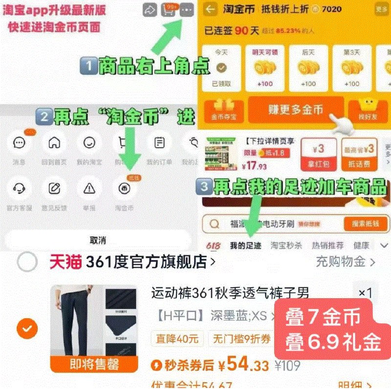 361运动男秋冬季裤💰54-1.复制打开淘宝 先把礼金拿了2.商品右上角有三个点 点开选择淘金币进入-选我的足迹