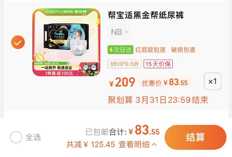 1.叠20福袋，vip【83.55】帮宝适黑金帮柔软蚕丝纸尿裤1包纸尿裤NB码//8L0FWOsrCsf// CZ9138纸尿裤S码//FDDGWOsI29i// CZ5363纸尿裤M码//0PdvWOsJY3C// CZ9889