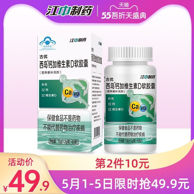 9.9元  史低价  60粒江中钙片碳酸钙液体钙d3(BWsJXdyIGQo)/