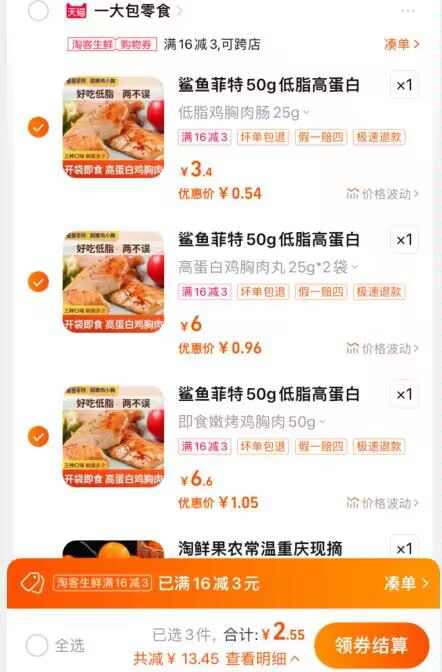 3💵 各拍1件 到手4袋好价！价格不对的 标题下领券嗷！【健身餐第一大牌 鲨鱼菲特】鸡胸肉+鸡胸肉丸*2袋+鸡肉肠)Z6qhW7nzjYK)/ CZ11//年货节 d.618day.com/HNY