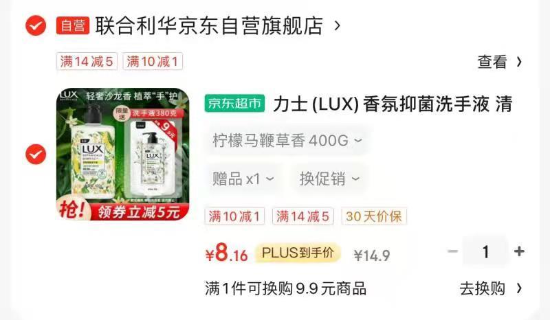 力士 香氛抑菌洗手液概率砸落14-5券，8.16