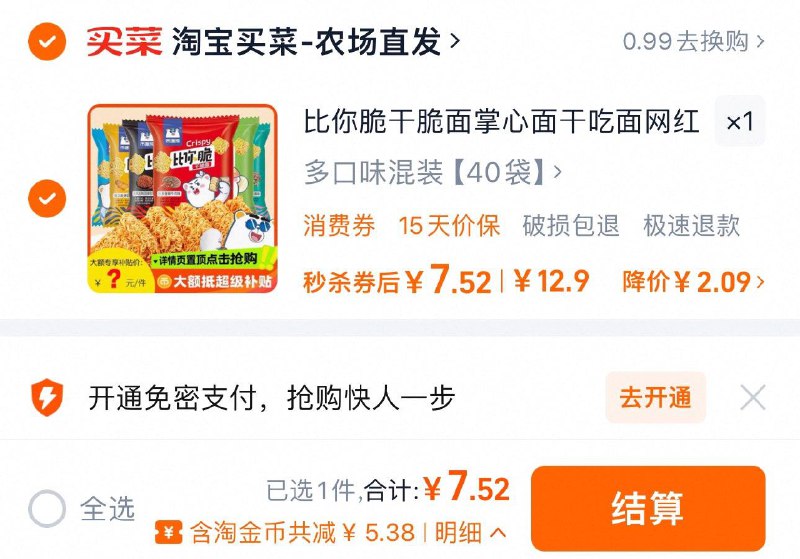 1.收藏-桃金币频道搜加购抵2.09亓桃金币 叠礼金拍下7.52亓 到手40包 0.18/包比你脆干脆面掌心面干吃面40包/ CZ8745 9/1FfQe1ZMTWv//://