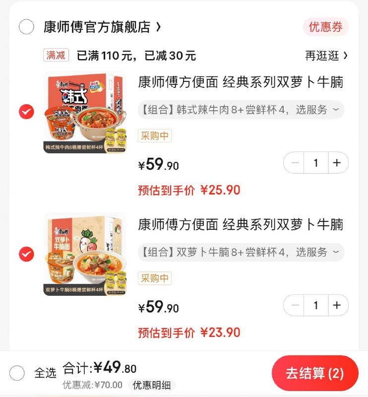 先领2张补贴券