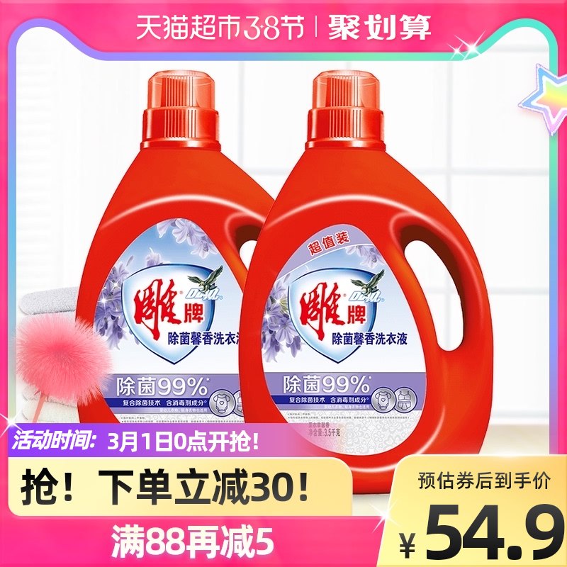 44.9元 天猫超市包邮雕牌除菌馨香洗衣液共14斤￥nhnr24rAH85￥/
