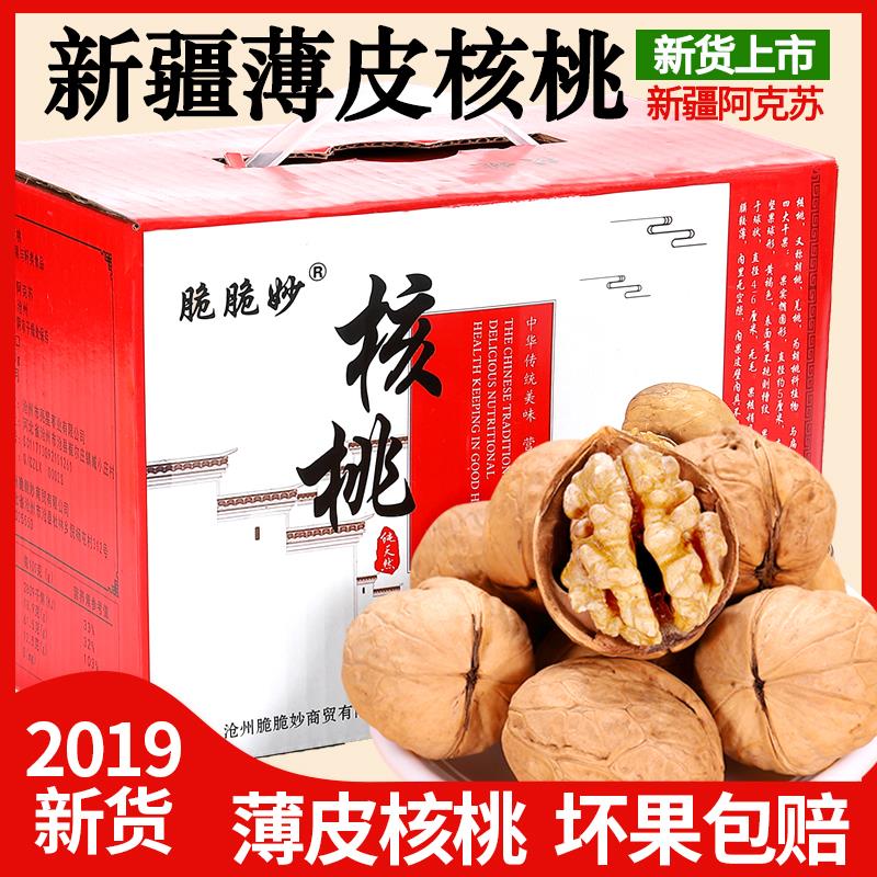 【礼盒装】新疆阿克苏纸皮核桃500g原价17.9元【劵后7.9元】包邮【源自新疆阿苏克的纸皮核桃】优质产地严格筛选，纯天然无添加无漂白