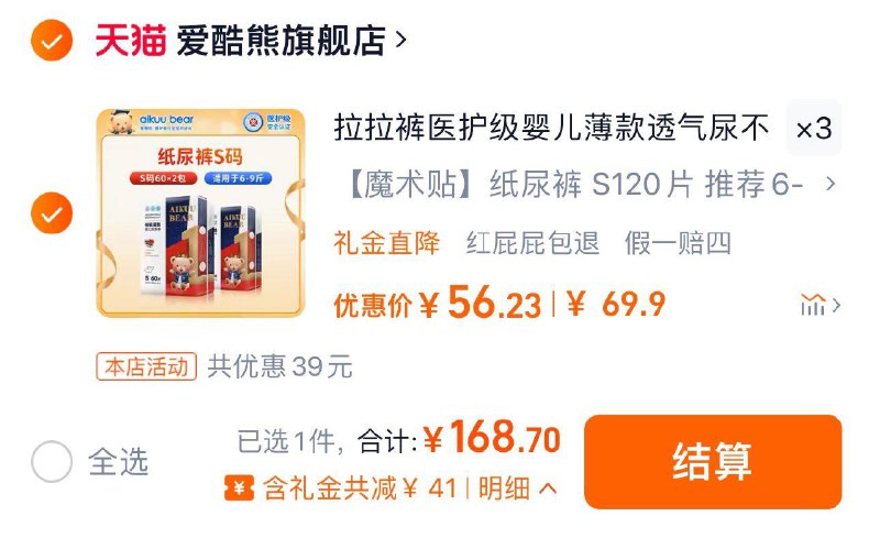 1.叠2亓首单礼金 拍3件拍下168.7亓 到手6包 28.1/包爱酷熊拉拉裤/纸尿裤共6包/ CZ8624 /YzuT3lEVOyQ// 全品抵扣 m.fanli.me