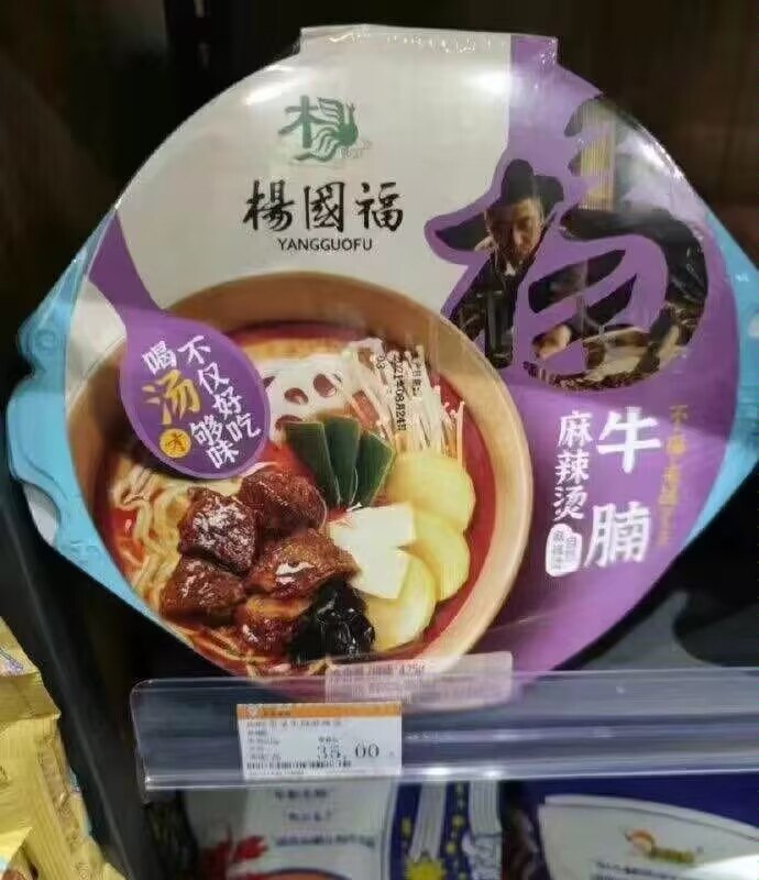 杨国福自热麻辣烫好价安排反馈超级不错 一直有人问的很久没车 超市同窾一盒35亓 这次是两盒都是牛肉自热锅哦