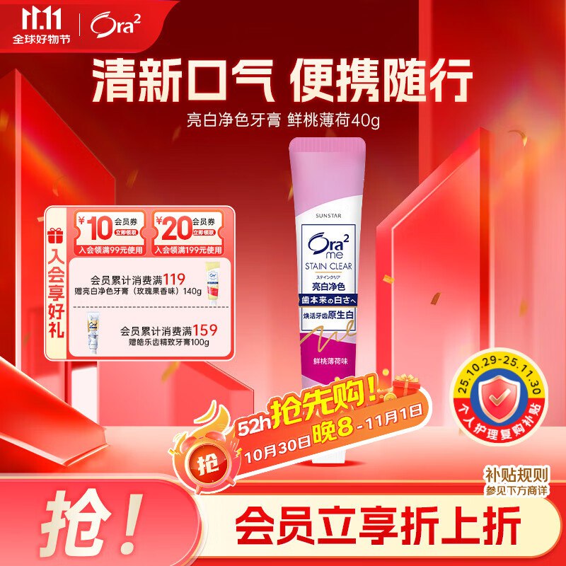 消耗云闪付8折名额（每周1次）皓乐齿（Ora2） 鲜桃薄荷牙膏40g，买10件，云闪付8折付62.4，返60元超市卡