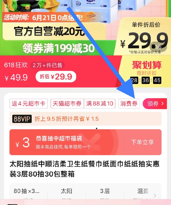 4件 到手78.6亓 猫超包U返16猫超卡 实际到手62.6亓叠加商品下的199—30购物券大牌洁柔抽纸3层80抽120包(ZEj22M7AXbQ)   折0.5亓/包好价 比手帕纸便宜纸巾消耗很快 趁活动多囤一点